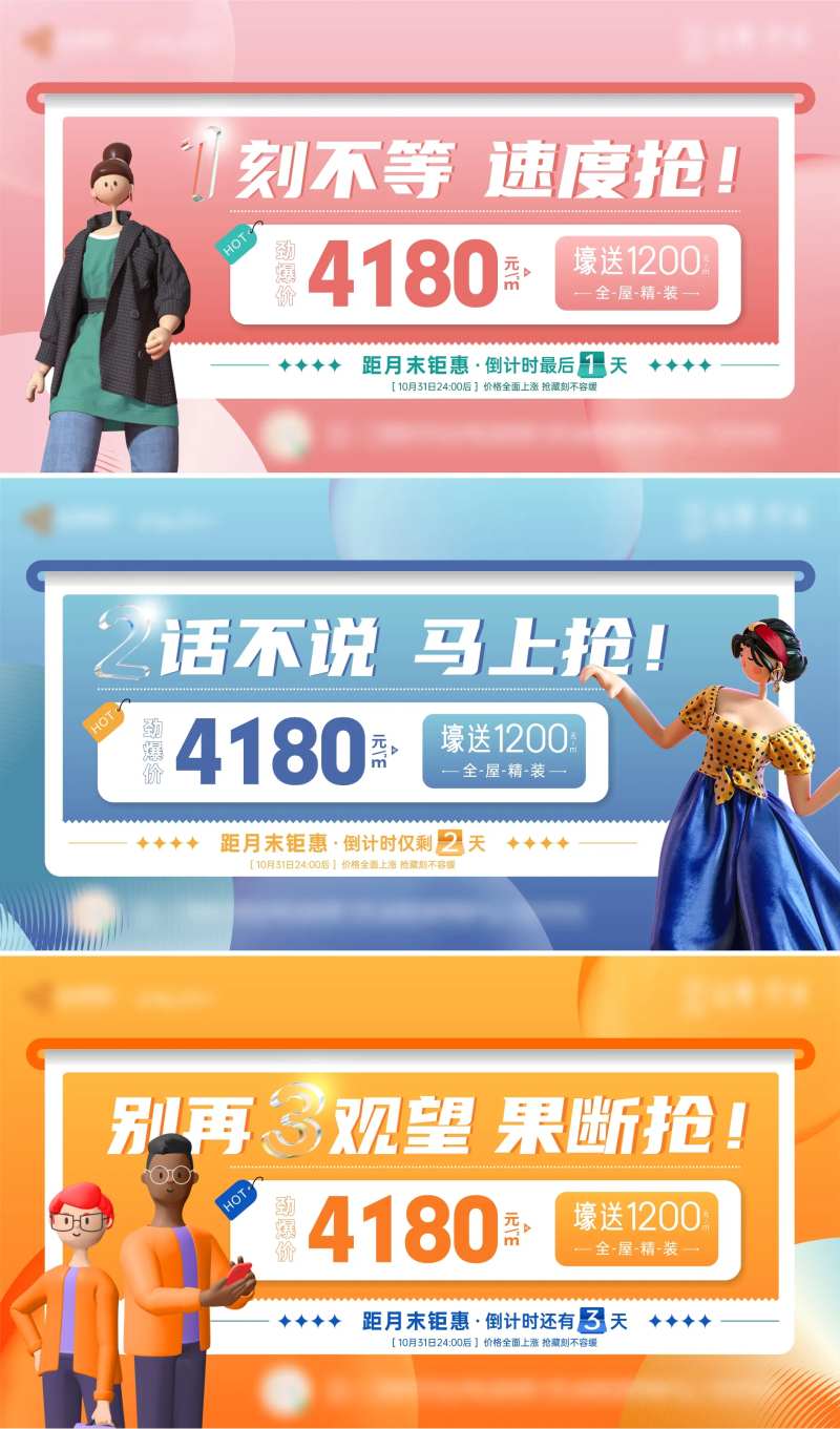 地产月末钜惠系列-采灵感-cailinggan.com