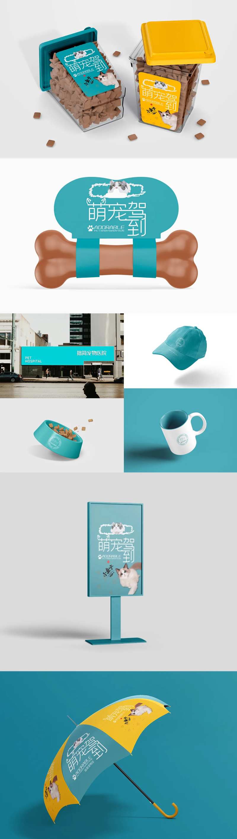 宠物医院品牌VI样机-采灵感-cailinggan.com