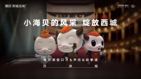 3d卡通形象才艺招募微信视频海报-采灵感-https://www.cailinggan.com/