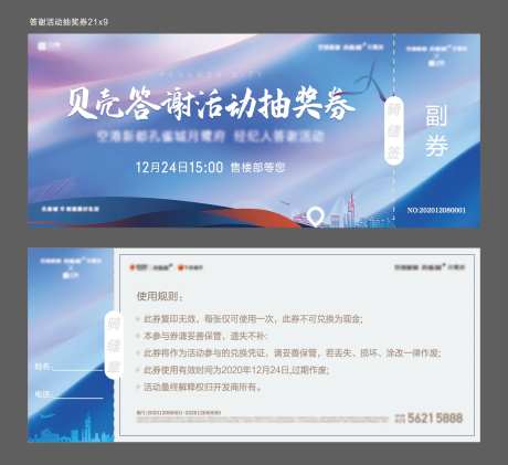地产活动抽奖劵-采灵感-https://www.cailinggan.com/