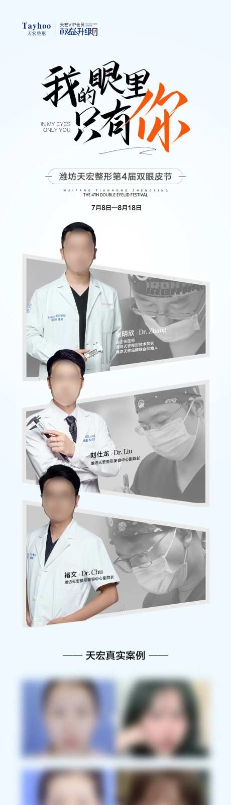 双眼皮节医生案例海报-采灵感-https://www.cailinggan.com/