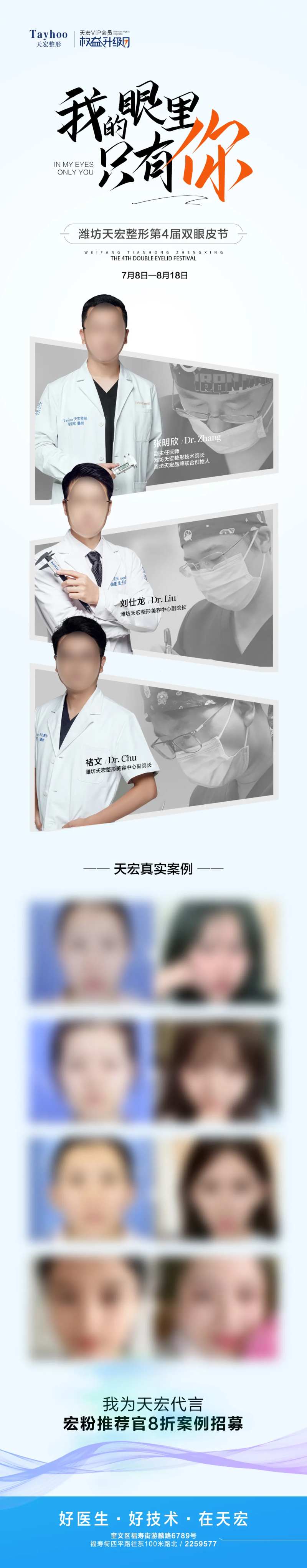 双眼皮节医生案例海报-采灵感-cailinggan.com