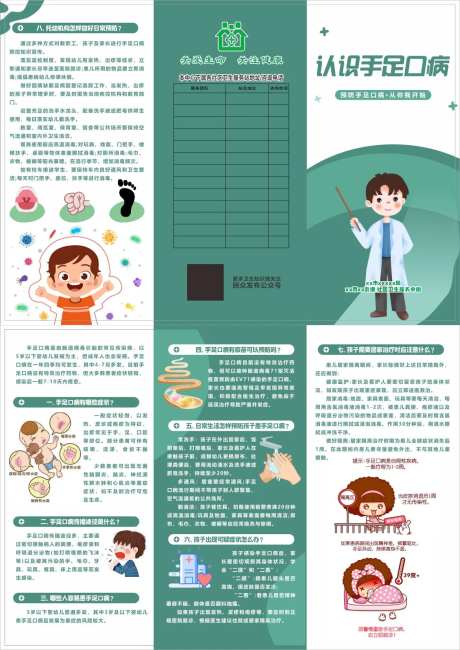 认识手足口病三折页设计-采灵感-https://www.cailinggan.com/