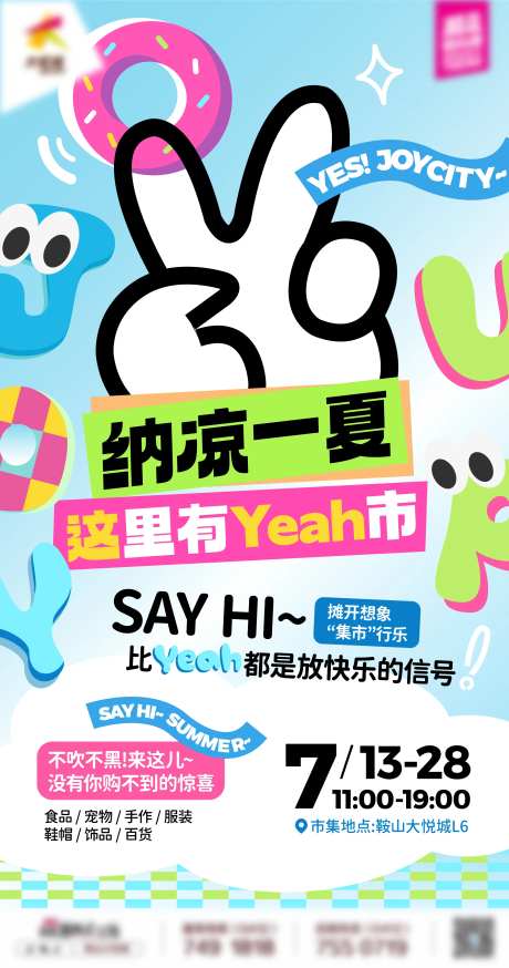 商业购物中心夏季市集活动主题海报-采灵感-https://www.cailinggan.com/