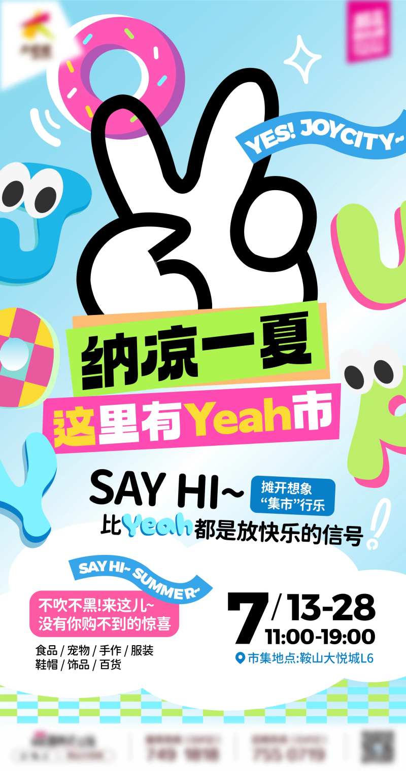 商业购物中心夏季市集活动主题海报-采灵感-cailinggan.com