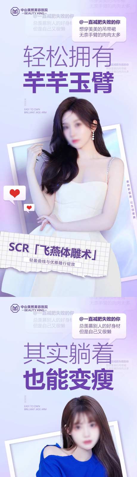 减肥抽脂助推海报-采灵感-https://www.cailinggan.com/