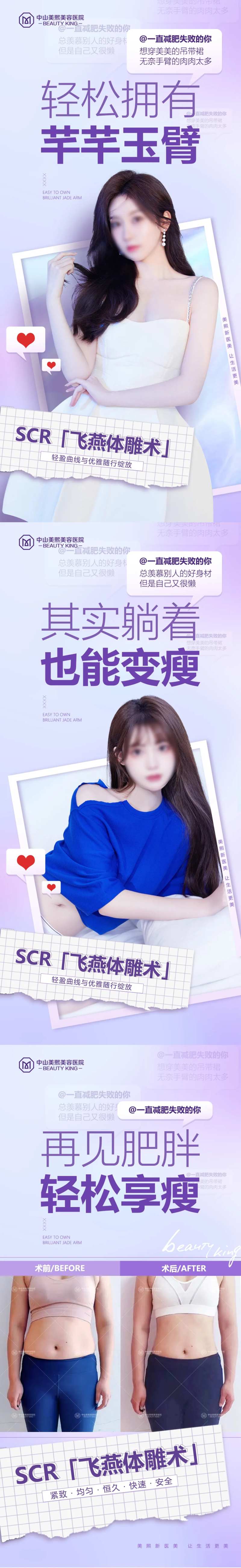 减肥抽脂助推海报-采灵感-cailinggan.com