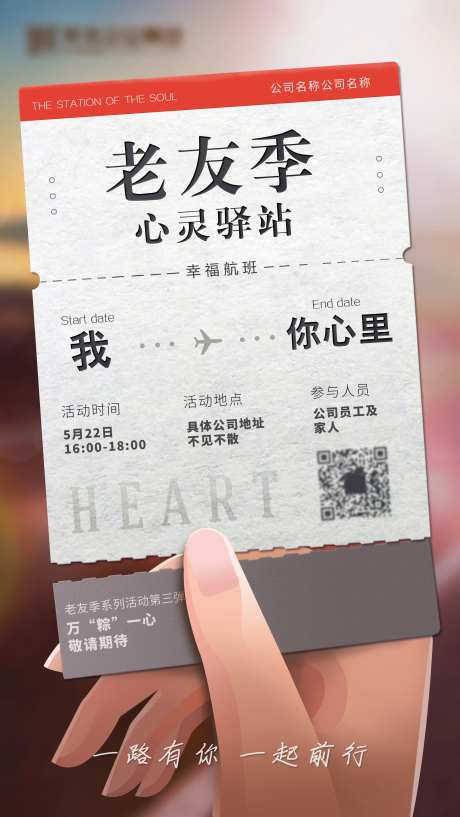 老友记心灵驿站温馨海报-采灵感-https://www.cailinggan.com/