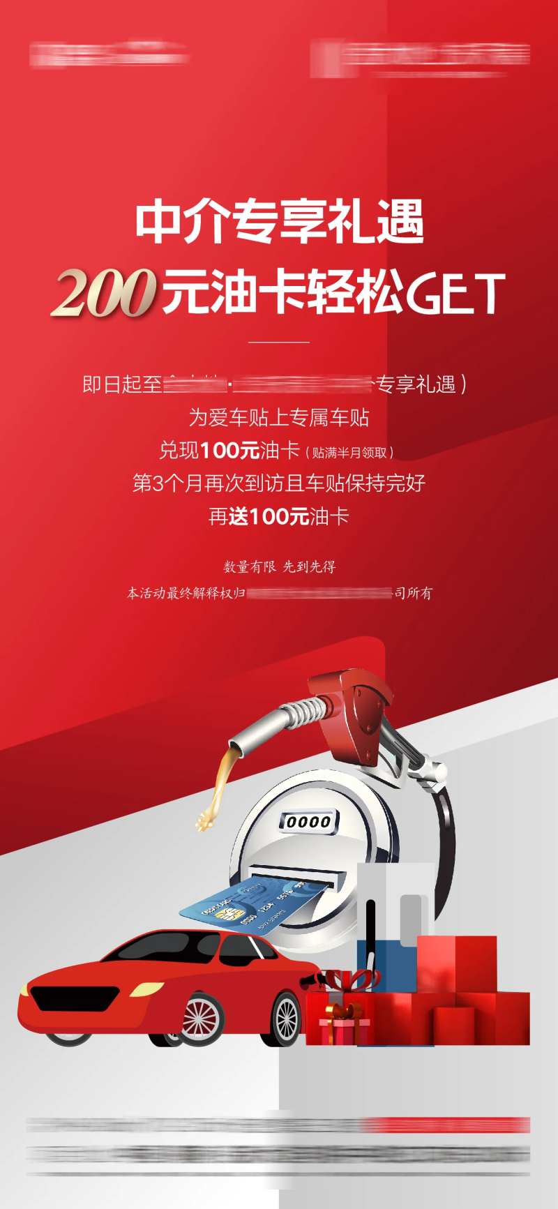 地产送油卡喜庆活动海报                                                                                                                                                                                             -采灵感-cailinggan.com