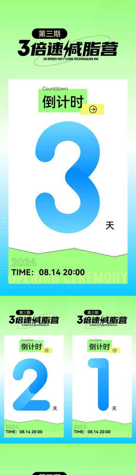 减脂营倒计时海报-采灵感-https://www.cailinggan.com/