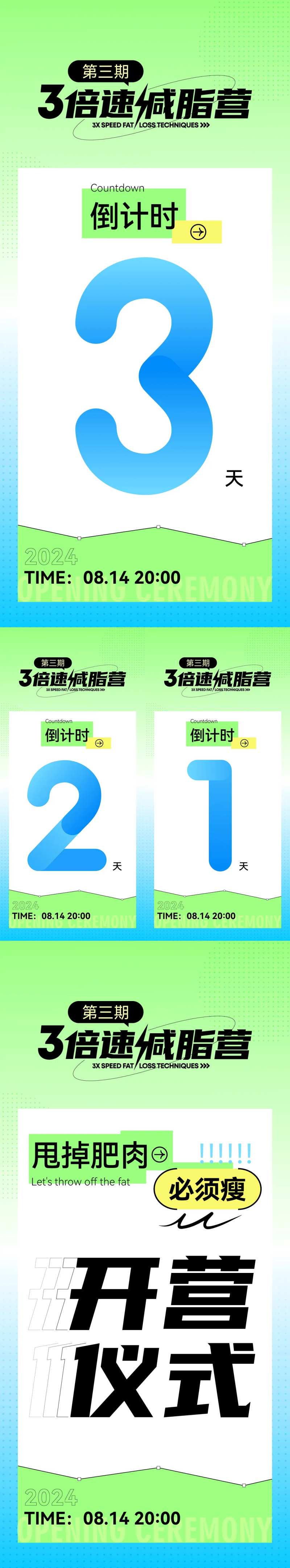 减脂营倒计时海报-采灵感-cailinggan.com