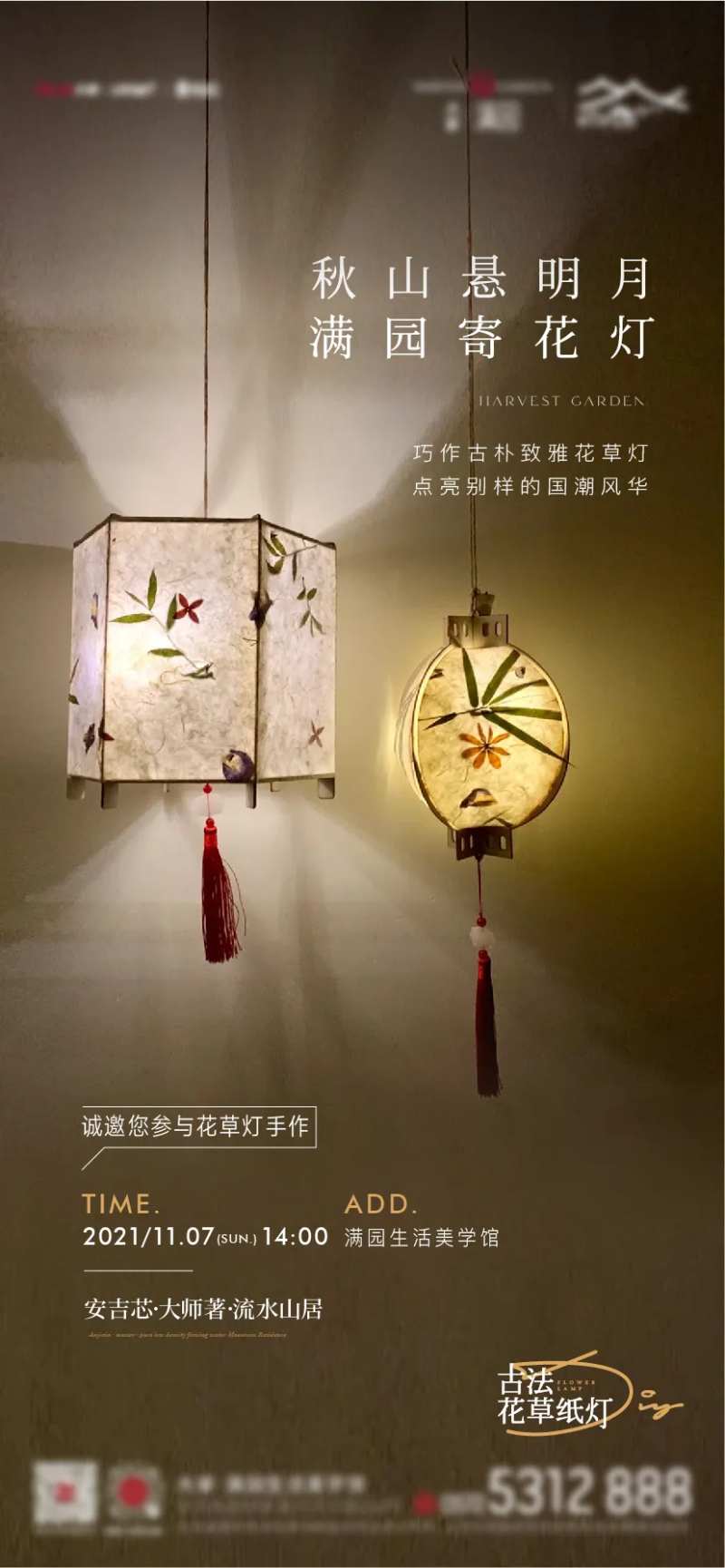 灯笼活动海报-采灵感-cailinggan.com