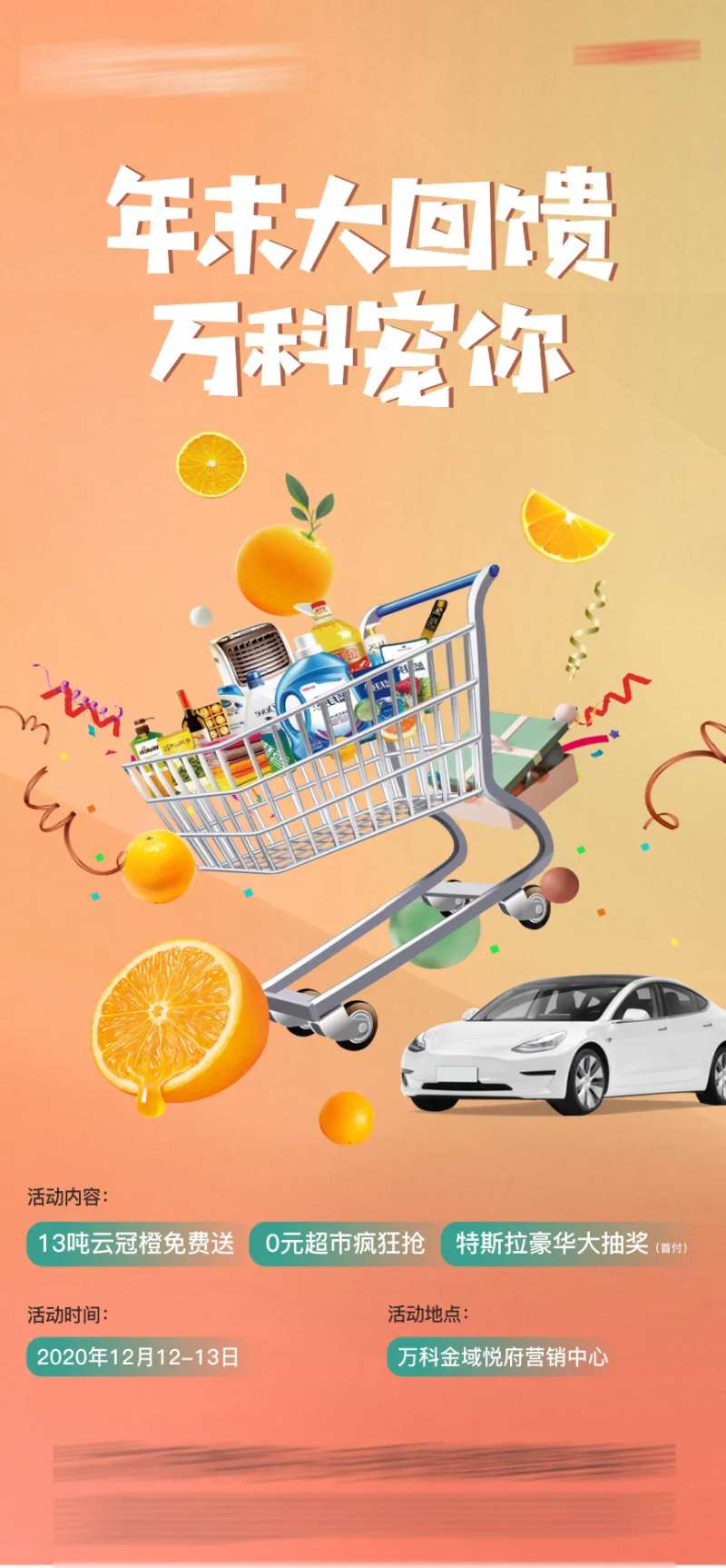 地产活动钜惠购物车超市海报-采灵感-cailinggan.com