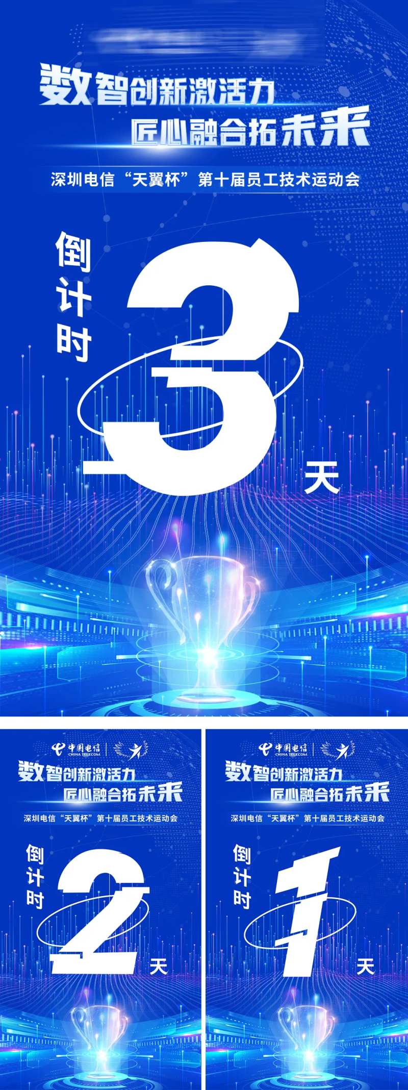 数智创新激活力匠心融合拓未来活动倒计-采灵感-cailinggan.com