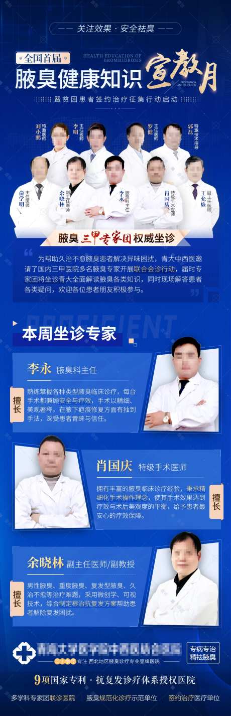 健康知识宣教月专家阵容活动海报-采灵感-https://www.cailinggan.com/