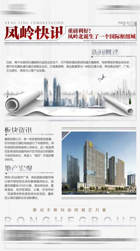 地产新闻快讯热点海报-采灵感-https://www.cailinggan.com/