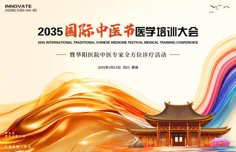 中医节医学培训会议背景板-采灵感-https://www.cailinggan.com/