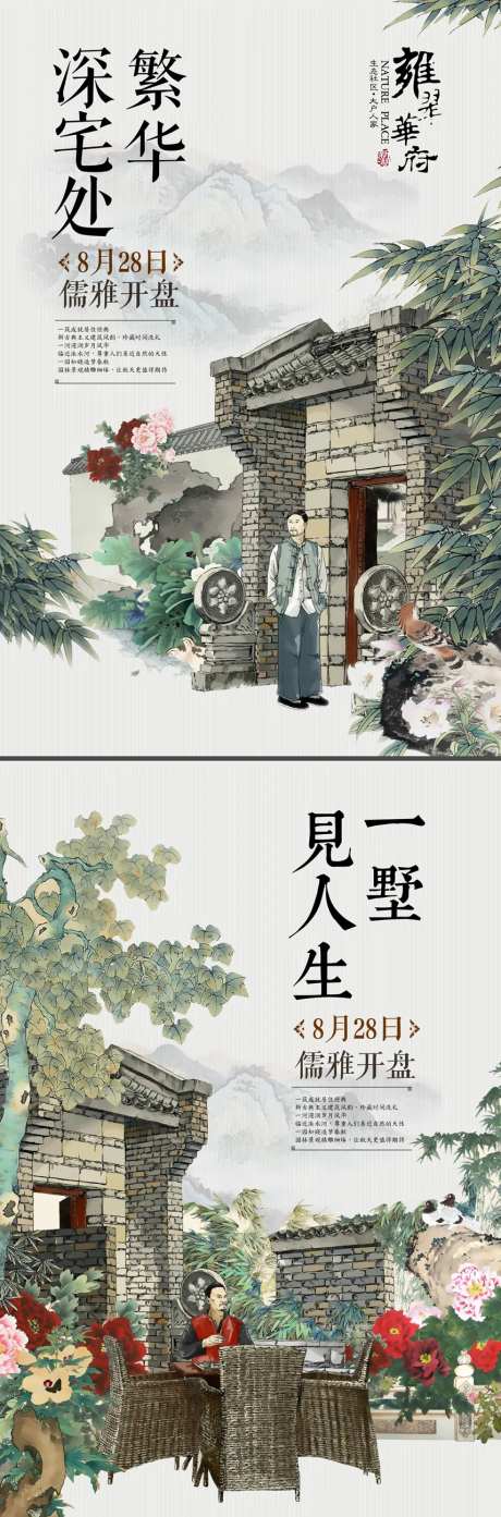 创意新中式手绘唯美海报-采灵感-https://www.cailinggan.com/