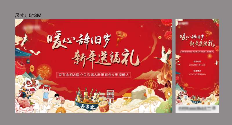 元旦地产暖场活动-采灵感-cailinggan.com