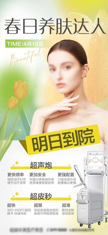 春日养肤达人-采灵感-https://www.cailinggan.com/