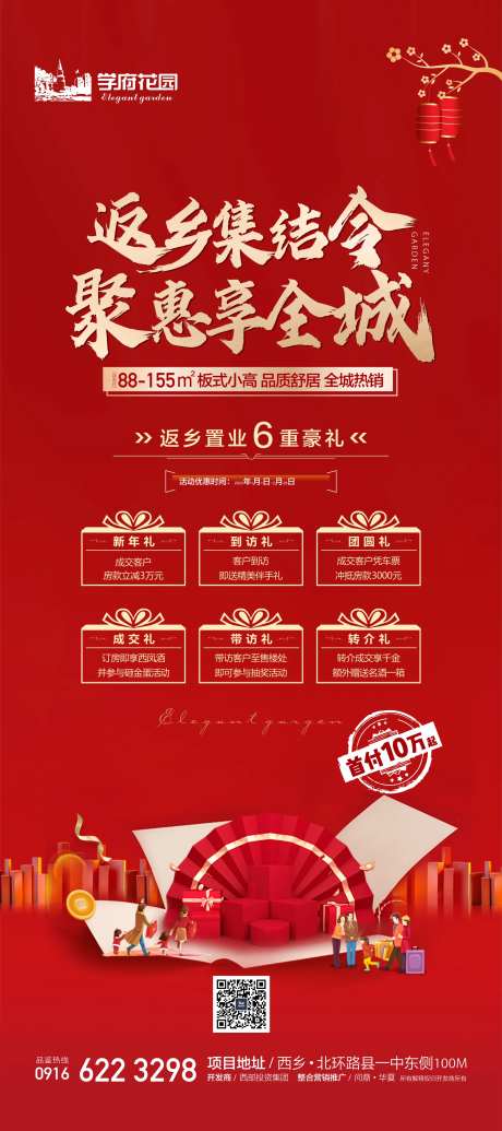 返乡集结令海报 -采灵感-https://www.cailinggan.com/