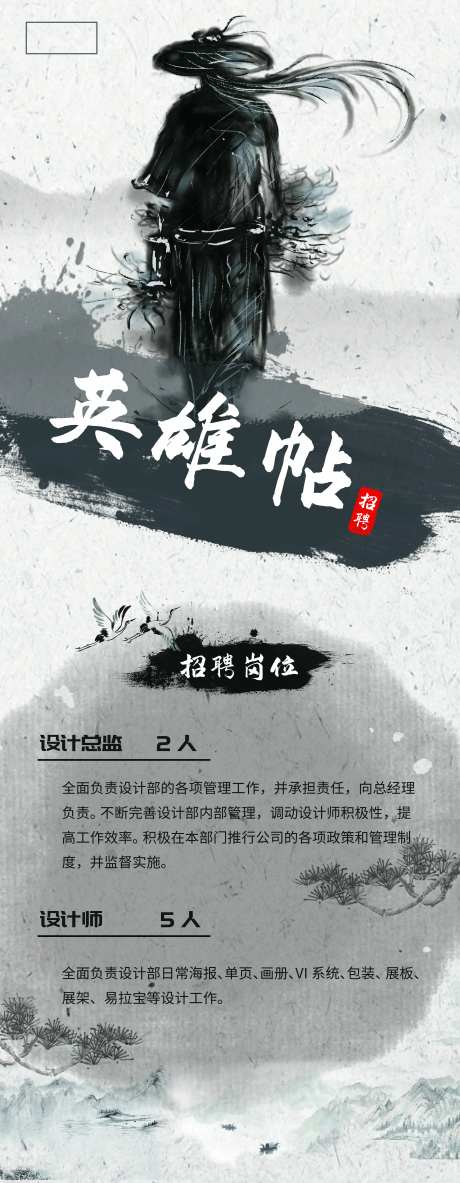 英雄帖招聘长图海报-采灵感-https://www.cailinggan.com/
