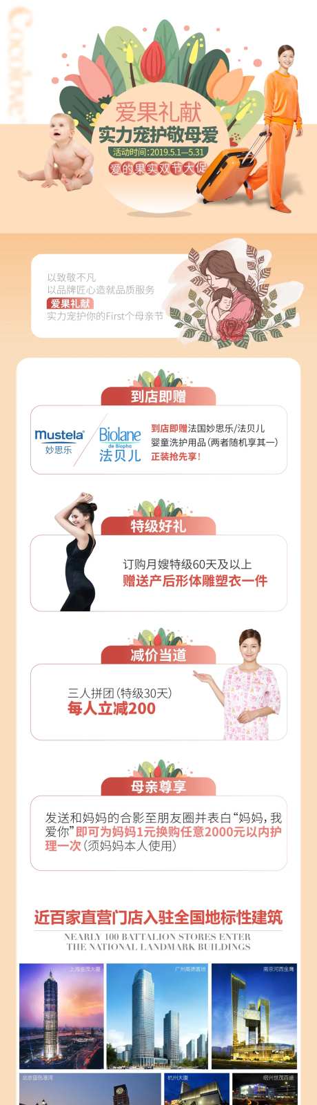 月嫂活动详情页-采灵感-https://www.cailinggan.com/