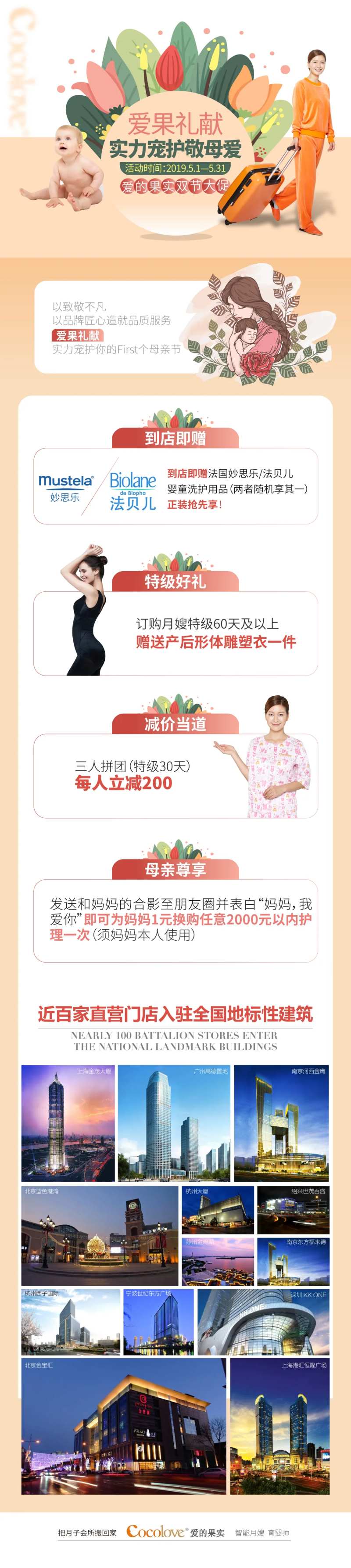 月嫂活动详情页-采灵感-cailinggan.com