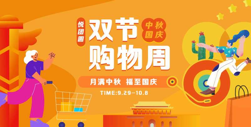 国潮购物节展板-采灵感-cailinggan.com