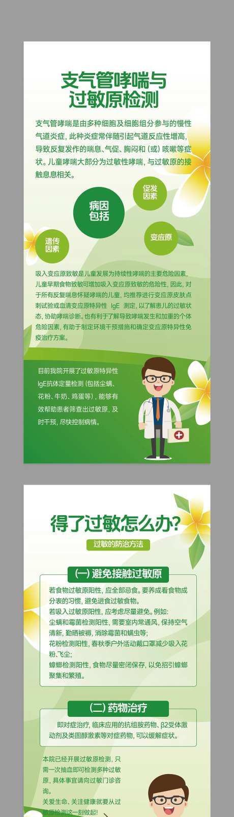 生物医疗行业易拉宝-采灵感-https://www.cailinggan.com/