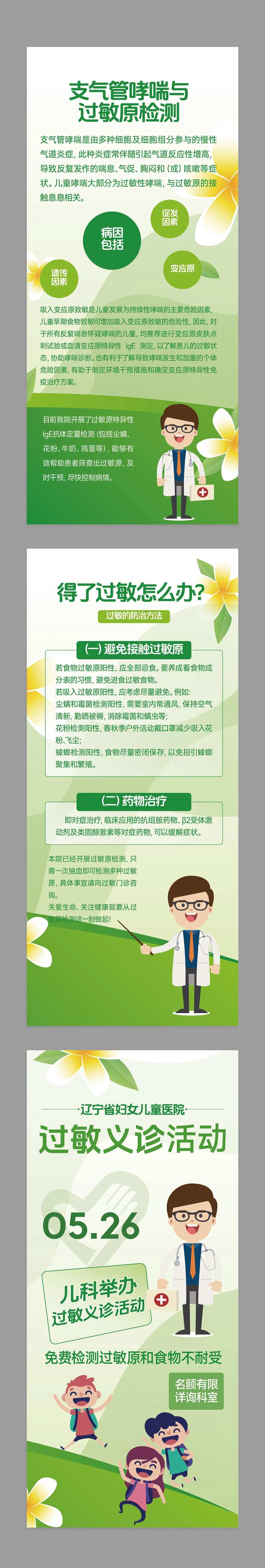 生物医疗行业易拉宝-采灵感-cailinggan.com