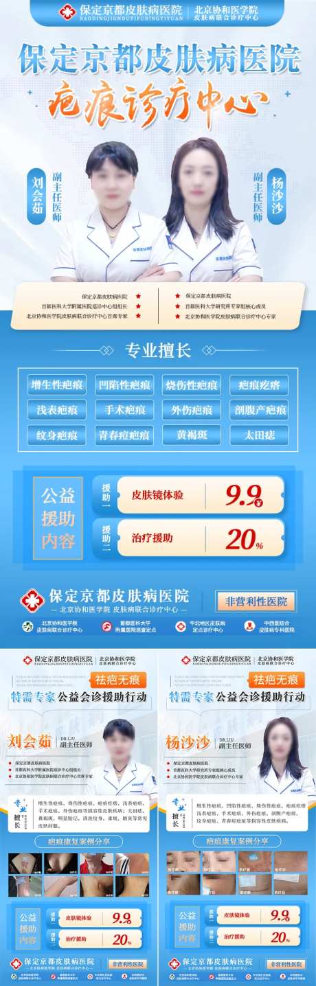 医疗疤痕专家活动海报-采灵感-https://www.cailinggan.com/