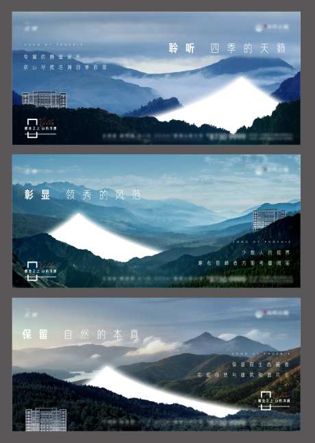 地产山景系列海报-采灵感-https://www.cailinggan.com/