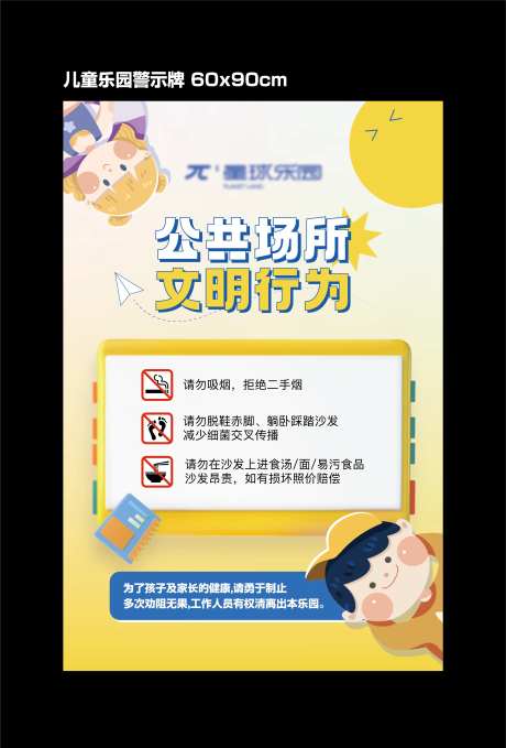 地产儿童乐园温馨提示牌-采灵感-https://www.cailinggan.com/