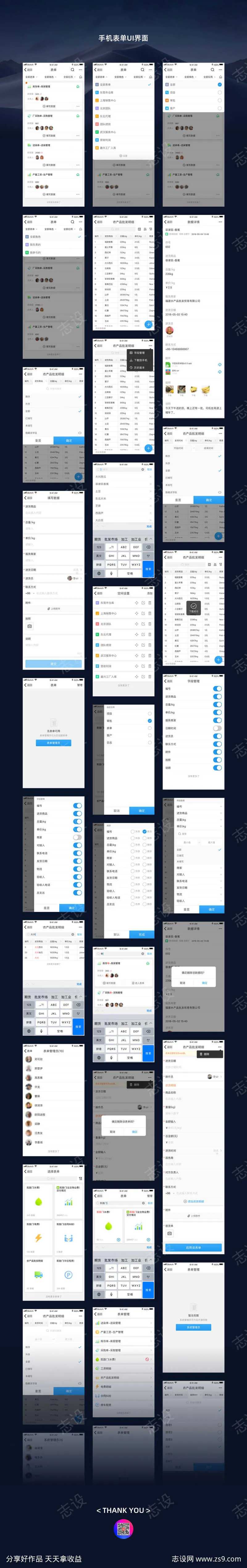 表单UI设计-采灵感-cailinggan.com
