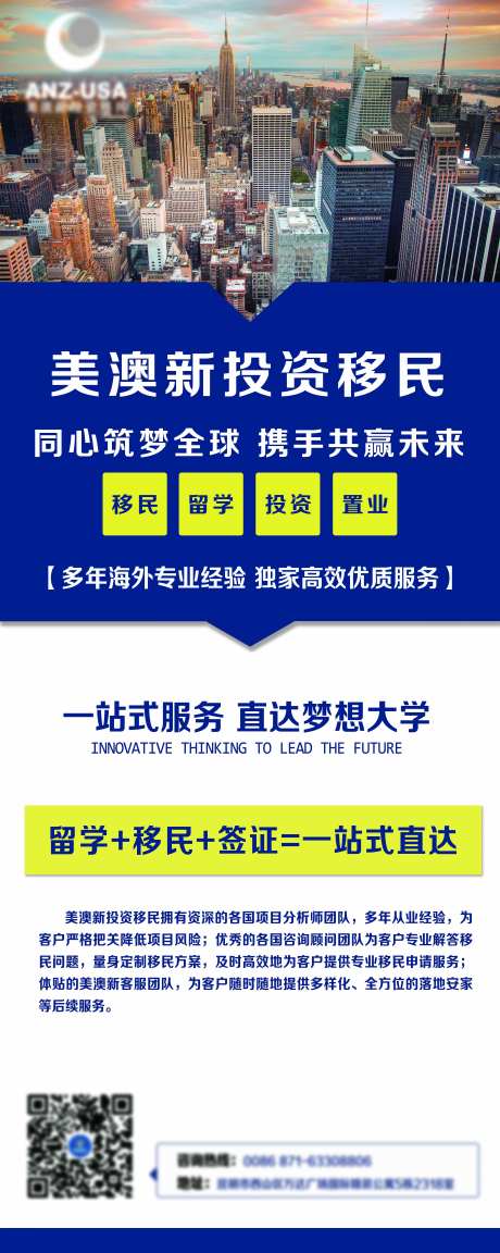 投资移民留学培训机构展架-采灵感-https://www.cailinggan.com/