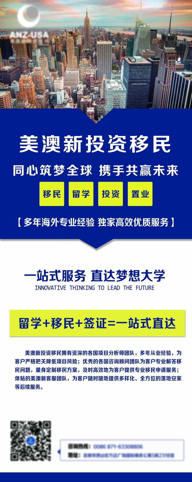 投资移民留学培训机构展架-采灵感-cailinggan.com