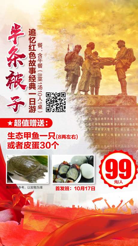 追忆红色故事经典一日游-采灵感-https://www.cailinggan.com/