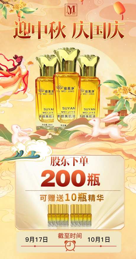 股东下单海报-采灵感-https://www.cailinggan.com/