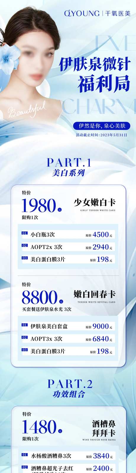 伊肤泉微针长图-采灵感-https://www.cailinggan.com/