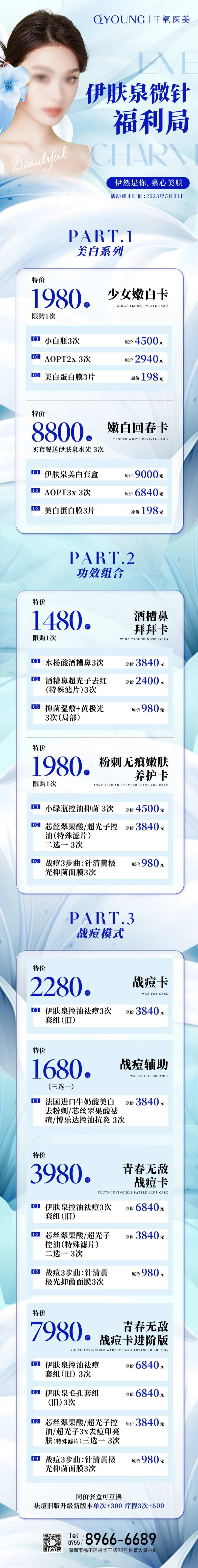 伊肤泉微针长图-采灵感-cailinggan.com