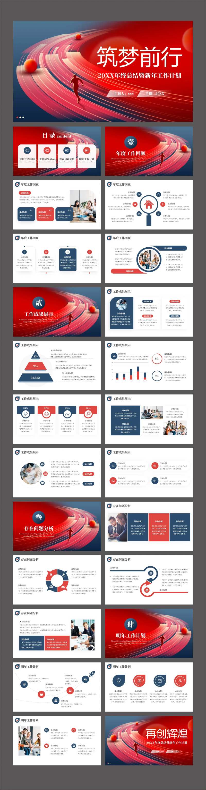 年终总结PPT-采灵感-cailinggan.com