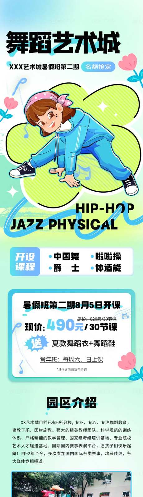 少儿舞蹈艺术培训招生长图-采灵感-https://www.cailinggan.com/