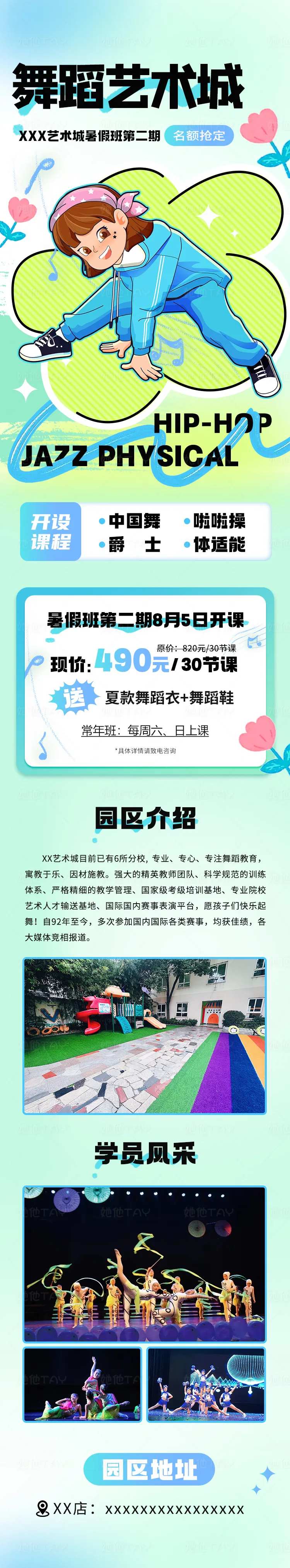 少儿舞蹈艺术培训招生长图-采灵感-cailinggan.com