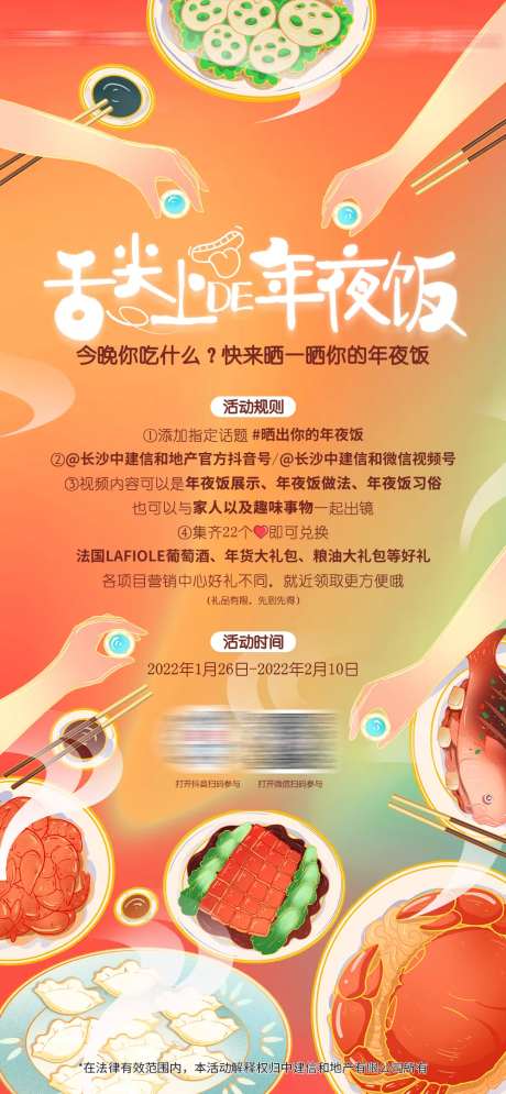 舌尖上的年夜饭-采灵感-https://www.cailinggan.com/