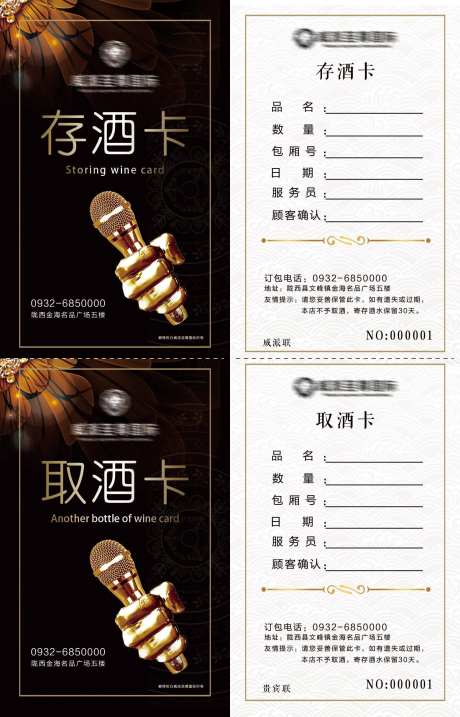 存取酒卡海报-采灵感-https://www.cailinggan.com/