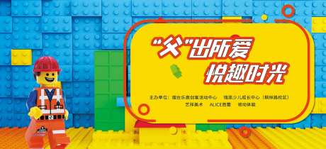 乐高拼图DIY活动背景板-采灵感-https://www.cailinggan.com/