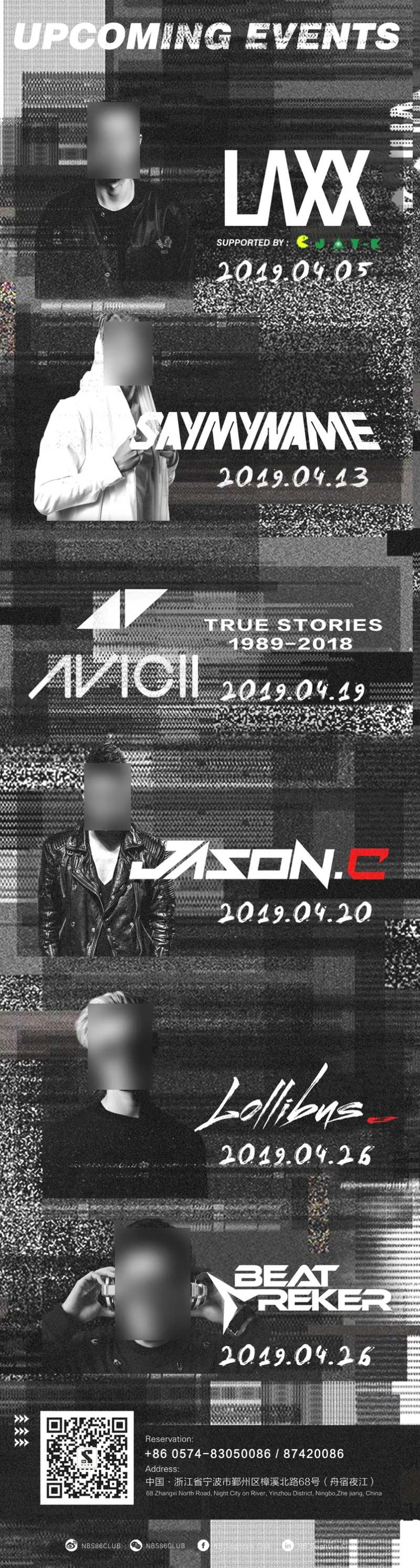 嘉宾演出时间表-采灵感-cailinggan.com