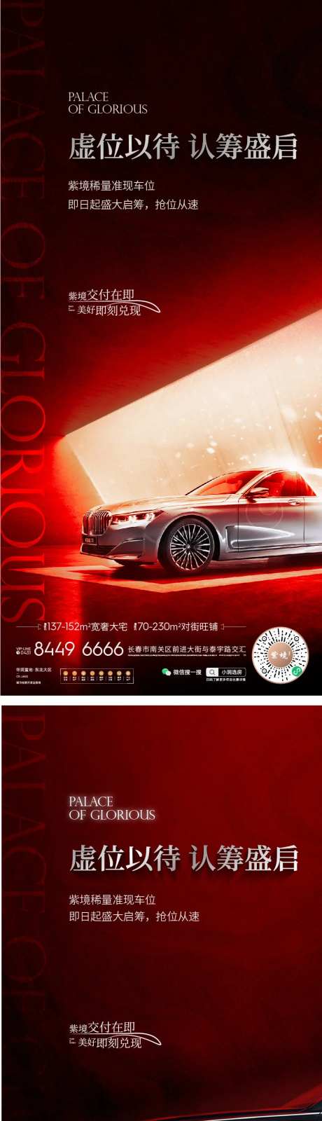 地产商业缤纷车位开盘-采灵感-cailinggan.com