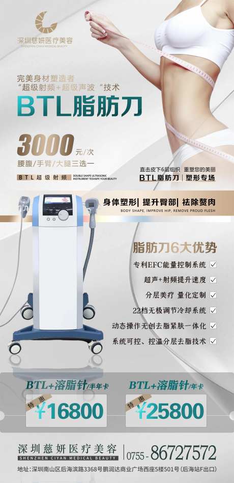 医美脂肪刀海报-采灵感-https://www.cailinggan.com/